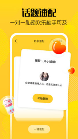 奶茶直约APP最新版下载3 奶茶直约APP最新版下载3