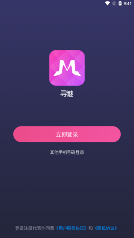 寻魅交友手机版下载1 寻魅交友手机版下载1