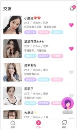 寻魅交友手机版下载2 寻魅交友手机版下载2