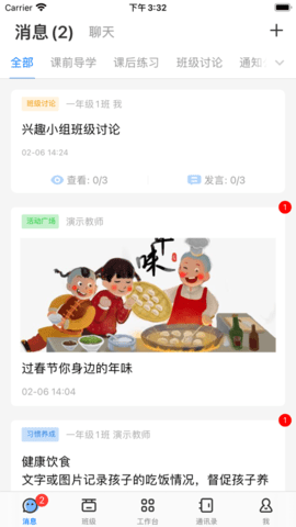 人人通空间手机app下载安装4 人人通空间手机app下载安装4