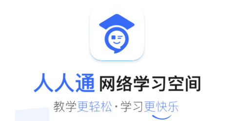 人人通空间手机app下载安装