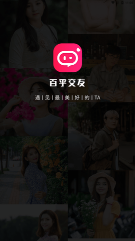 百乎交友软件官方版安卓下载