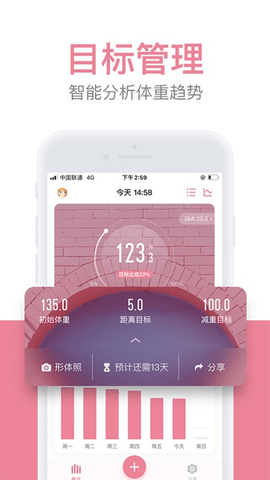 体重小本app下载最新版1 体重小本app下载最新版1