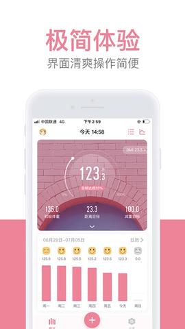 体重小本app下载最新版4 体重小本app下载最新版4