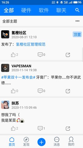 氢橙社区APP免费版下载