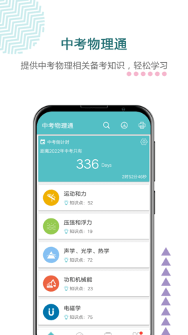 中考物理通免费版免费下载4 中考物理通免费版免费下载4