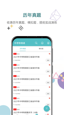 中考物理通免费版免费下载3 中考物理通免费版免费下载3