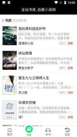 伯爵小说下载手机版2 伯爵小说下载手机版2
