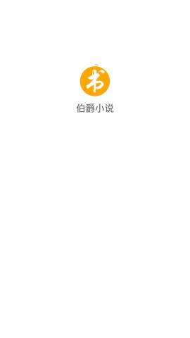 伯爵小说下载手机版4 伯爵小说下载手机版4