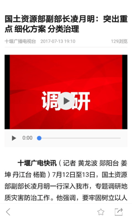 十堰广电APP下载1 十堰广电APP下载1