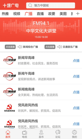 十堰广电APP下载4 十堰广电APP下载4