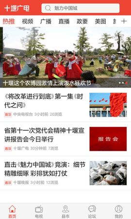 十堰广电APP下载