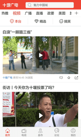 十堰广电APP下载3 十堰广电APP下载3