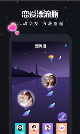 新漂流瓶APP下载