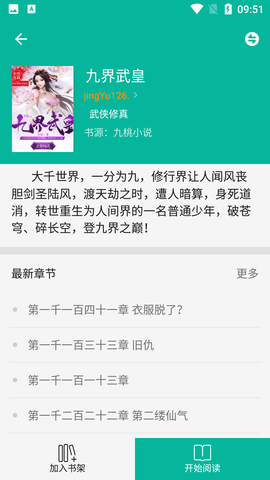 极光小说网手机版下载2 极光小说网手机版下载2