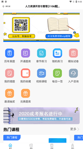 熊猫自考app安卓版下载1 熊猫自考app安卓版下载1