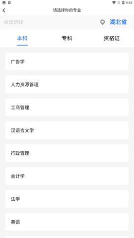 熊猫自考app安卓版下载2 熊猫自考app安卓版下载2