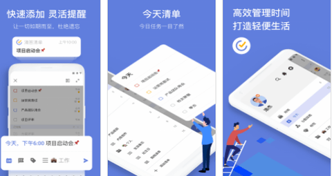滴答清单安卓版下载