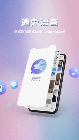 逃兔语音手机最新版下载