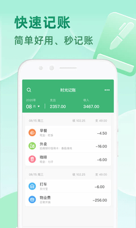 时光记账下载最新版2 时光记账下载最新版2