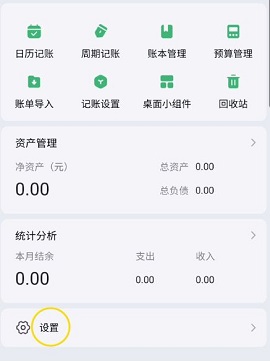 时光记账下载最新版