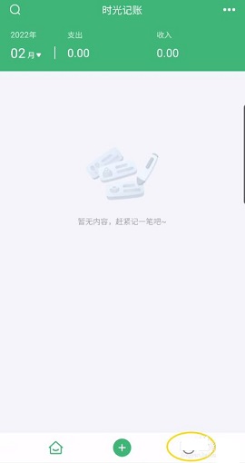 时光记账下载最新版