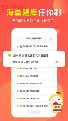 自考笔果题库免费版下载2 自考笔果题库免费版下载2