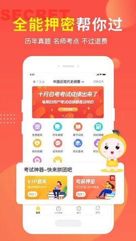 自考笔果题库免费版下载3 自考笔果题库免费版下载3