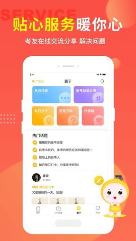 自考笔果题库免费版下载1 自考笔果题库免费版下载1