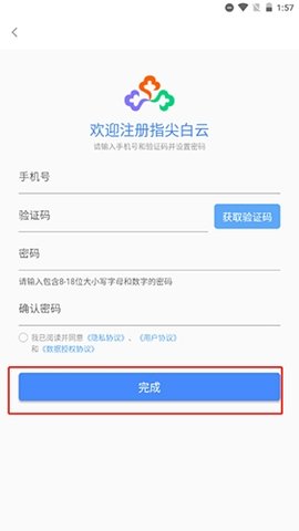 指尖白云app官方版下载
