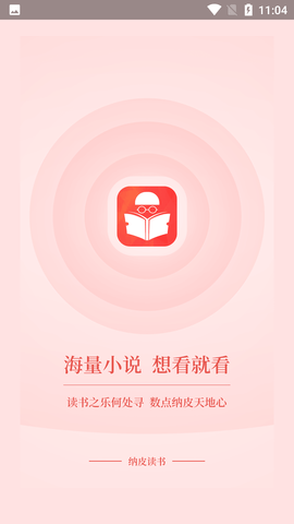 纳皮阅读app下载免费版5 纳皮阅读app下载免费版5
