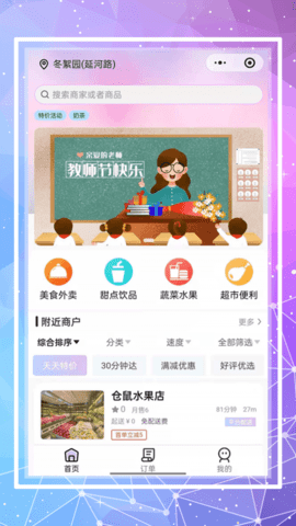 仓鼠外卖美食配送软件下载1 仓鼠外卖美食配送软件下载1