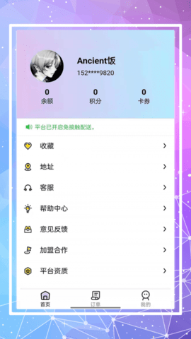 仓鼠外卖美食配送软件下载2 仓鼠外卖美食配送软件下载2