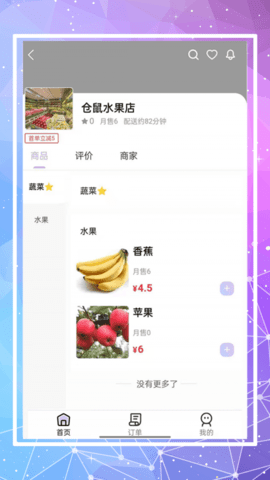 仓鼠外卖美食配送软件下载3 仓鼠外卖美食配送软件下载3