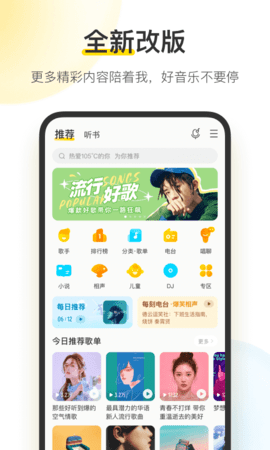 酷我音乐免费版永久免费2025下载2 酷我音乐免费版永久免费2025下载2
