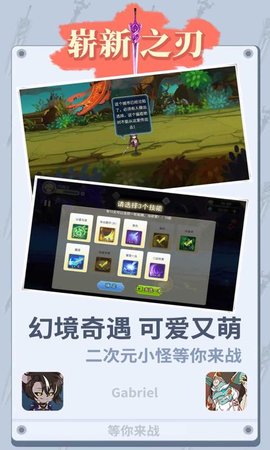 崭新之刃免费版免广告下载