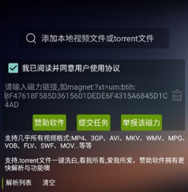 种子助手无限破解下载