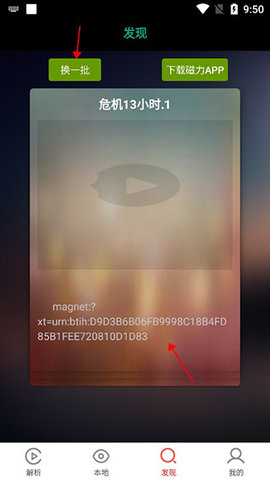 种子助手无限破解下载