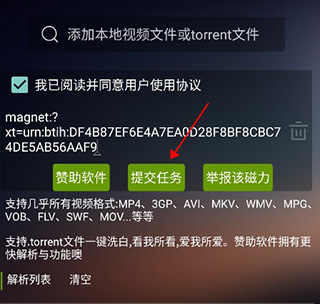 种子助手无限破解下载