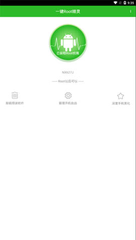一键root精灵最新版下载
