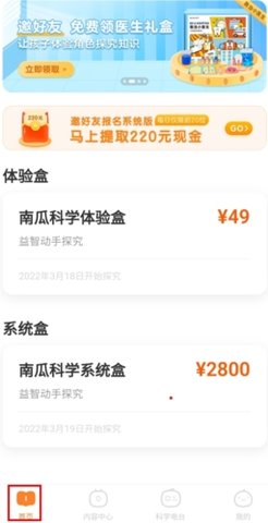 南瓜科学app官方版下载