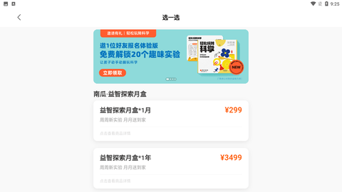 南瓜科学app官方版下载2 南瓜科学app官方版下载2