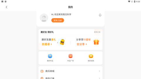 南瓜科学app官方版下载4 南瓜科学app官方版下载4