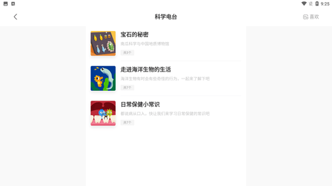 南瓜科学app官方版下载1 南瓜科学app官方版下载1