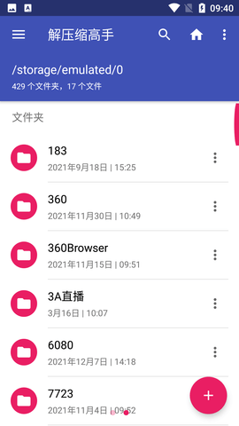 解压缩高手APP下载3 解压缩高手APP下载3