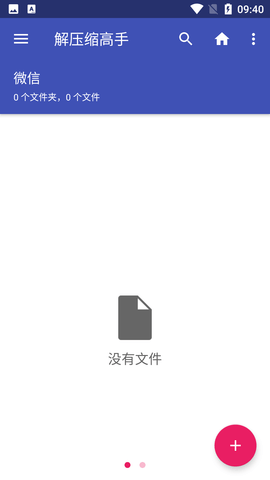 解压缩高手APP下载1 解压缩高手APP下载1