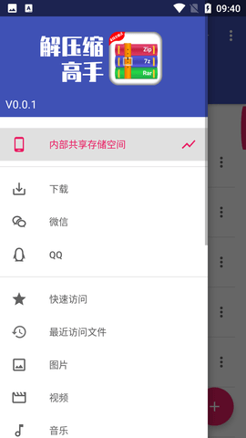 解压缩高手APP下载2 解压缩高手APP下载2