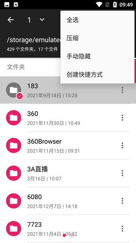 解压缩高手APP下载