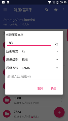 解压缩高手APP下载