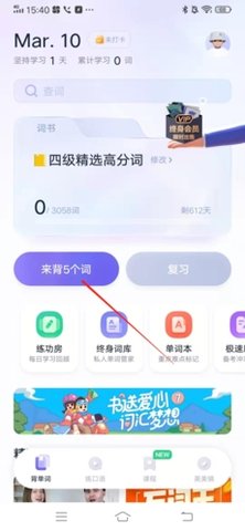 万词王appiOS版下载